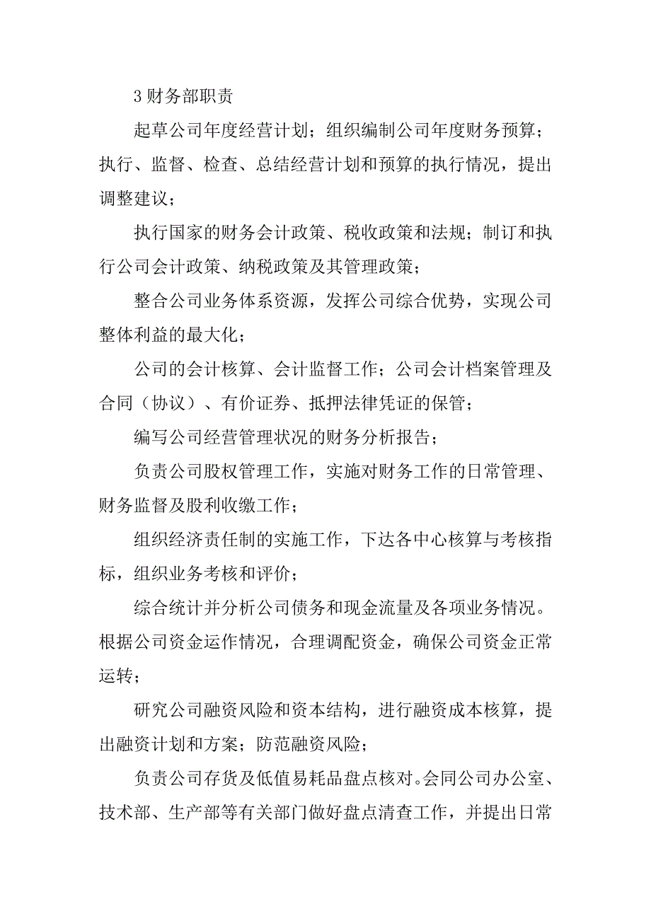 中小企业需要制定科学的招聘制度_第4页