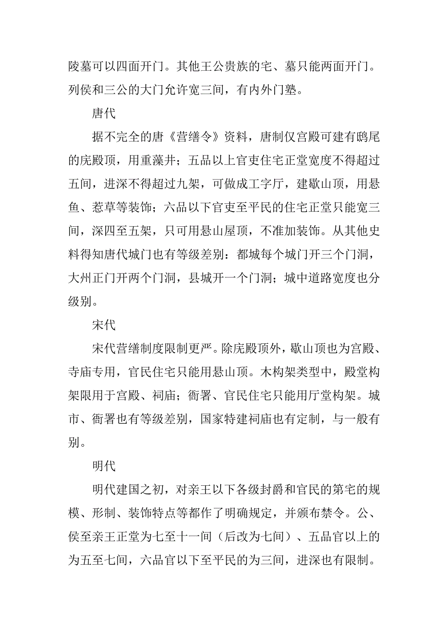 中国古代的等级制度_第2页