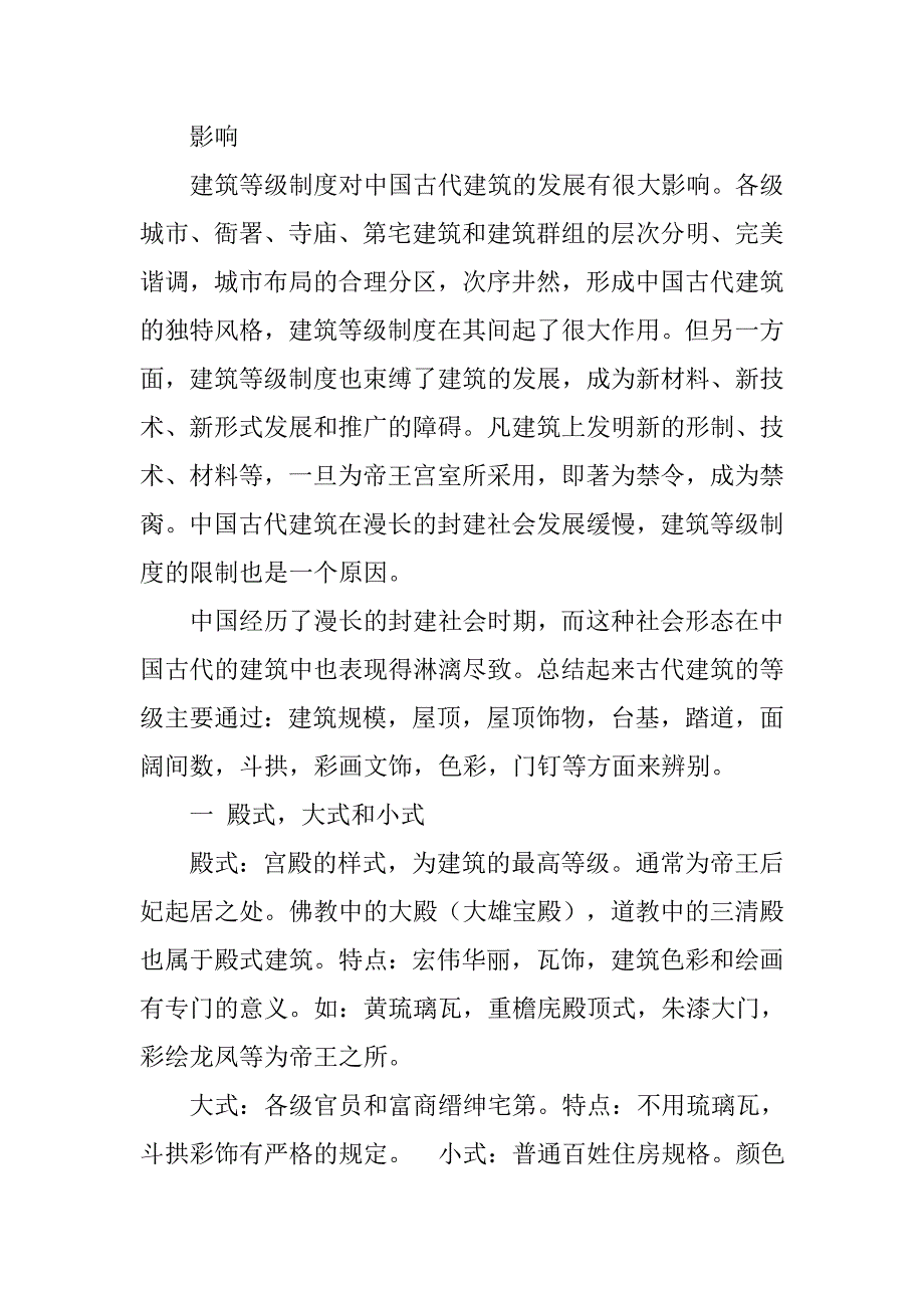 中国古代的等级制度_第4页