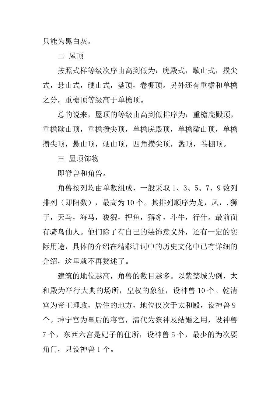中国古代的等级制度_第5页