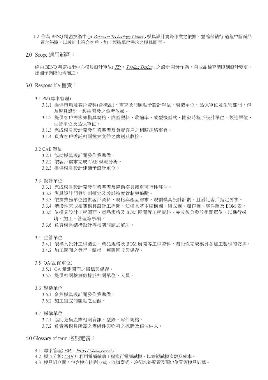 模具设计流程作业程序_第2页