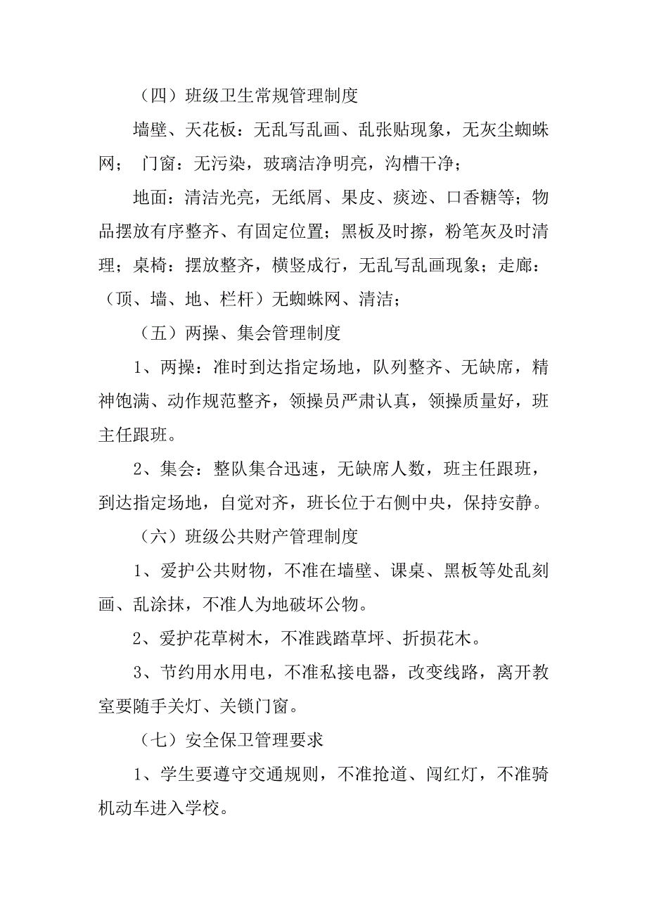 学前班制度_第3页