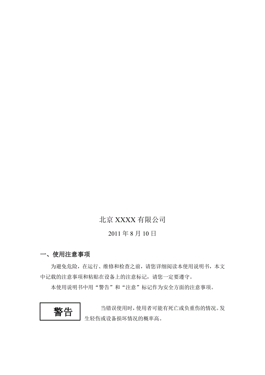 太阳能发电系统维护手册_第2页