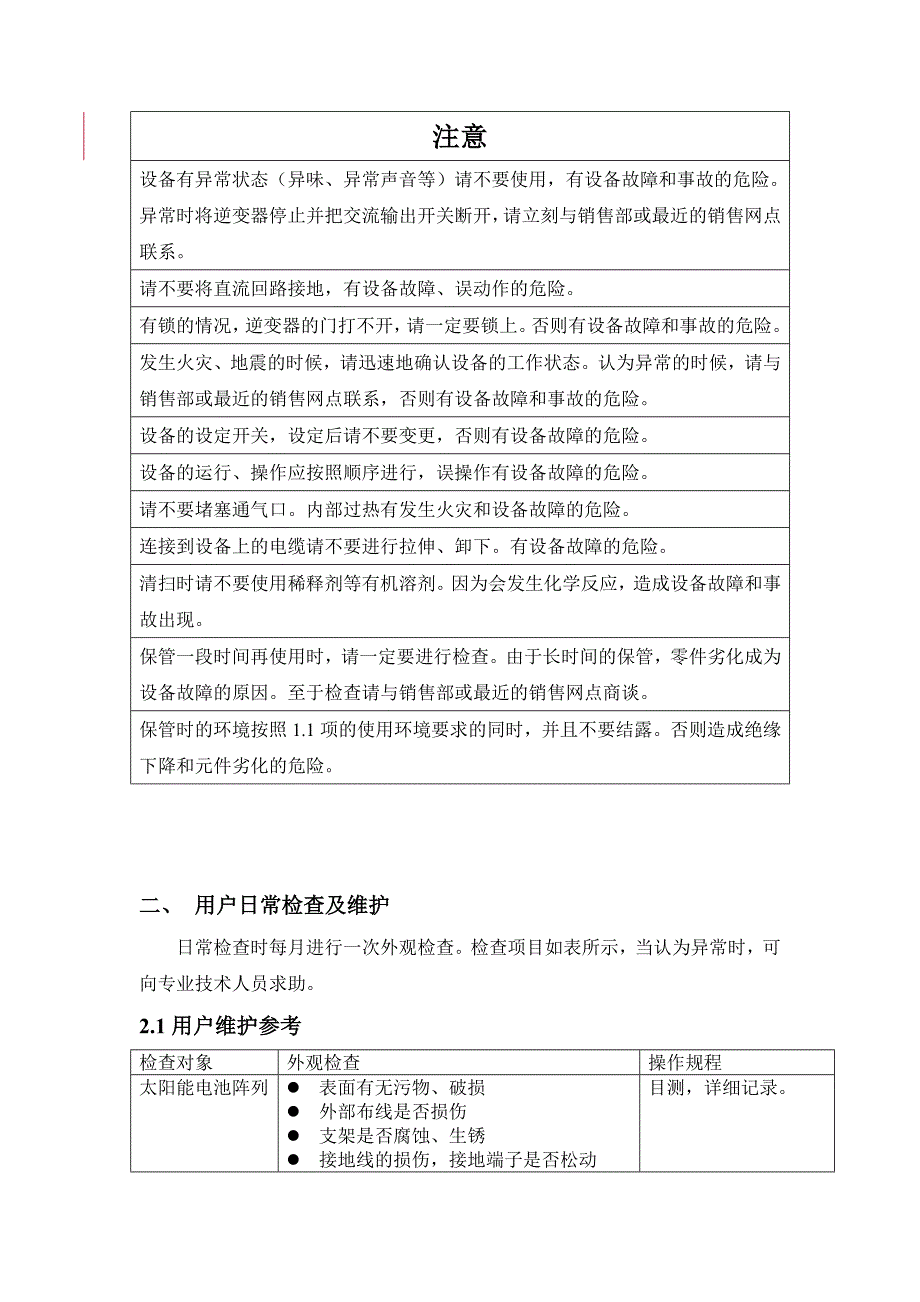 太阳能发电系统维护手册_第4页