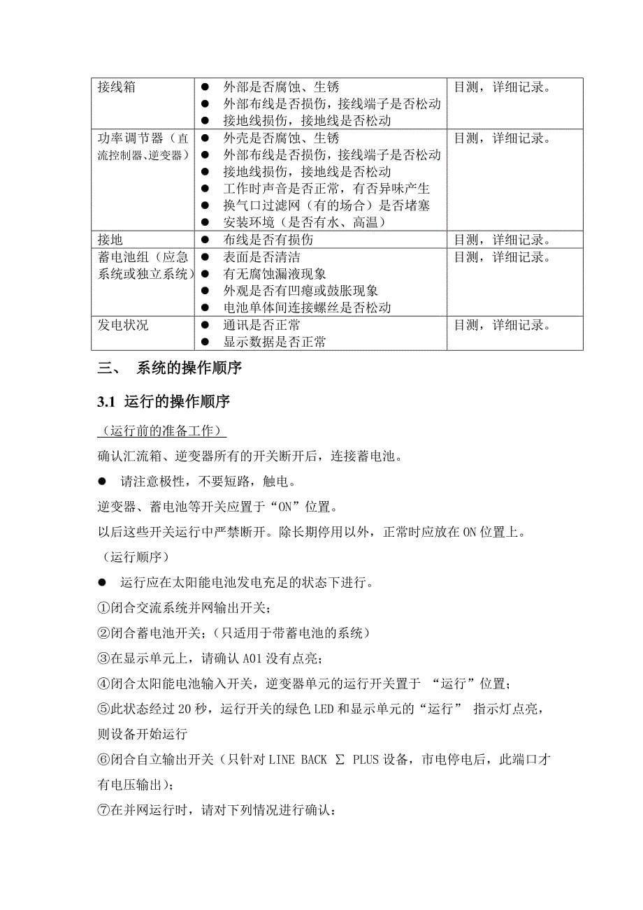 太阳能发电系统维护手册_第5页