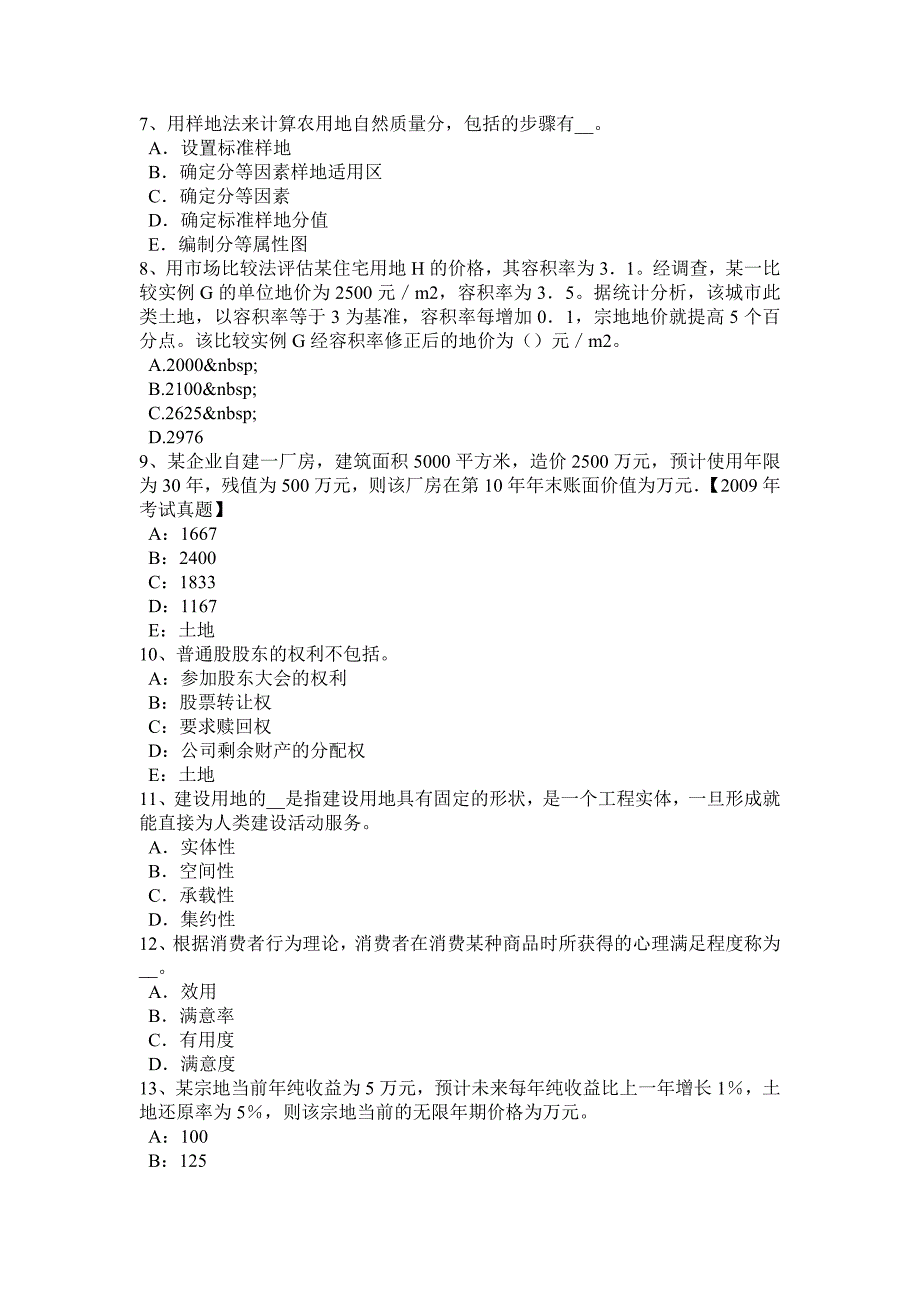 福建省管理与法规辅导土地管理的任务考试试题_第2页