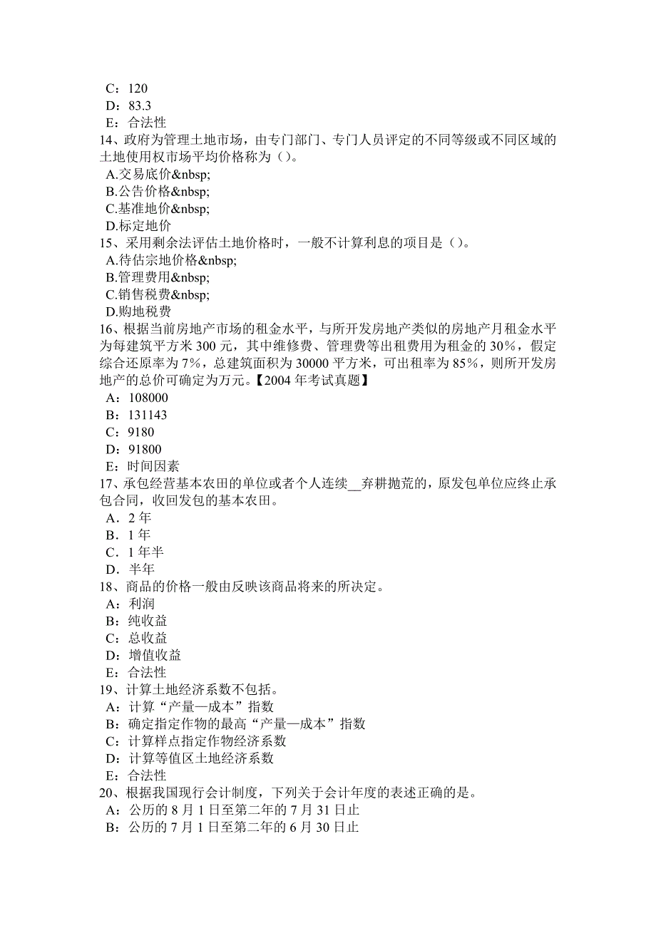 福建省管理与法规辅导土地管理的任务考试试题_第3页