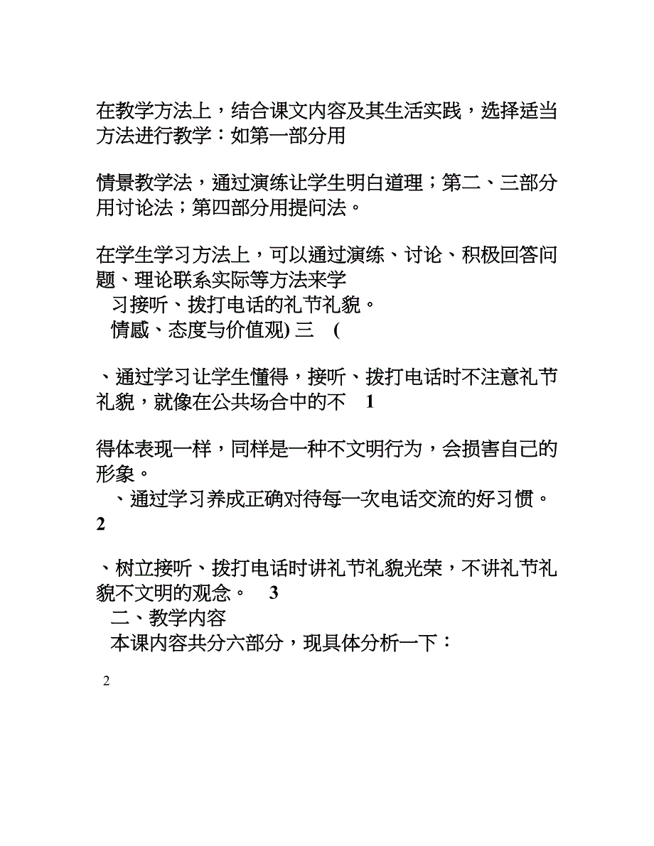 教案电话礼仪_第4页