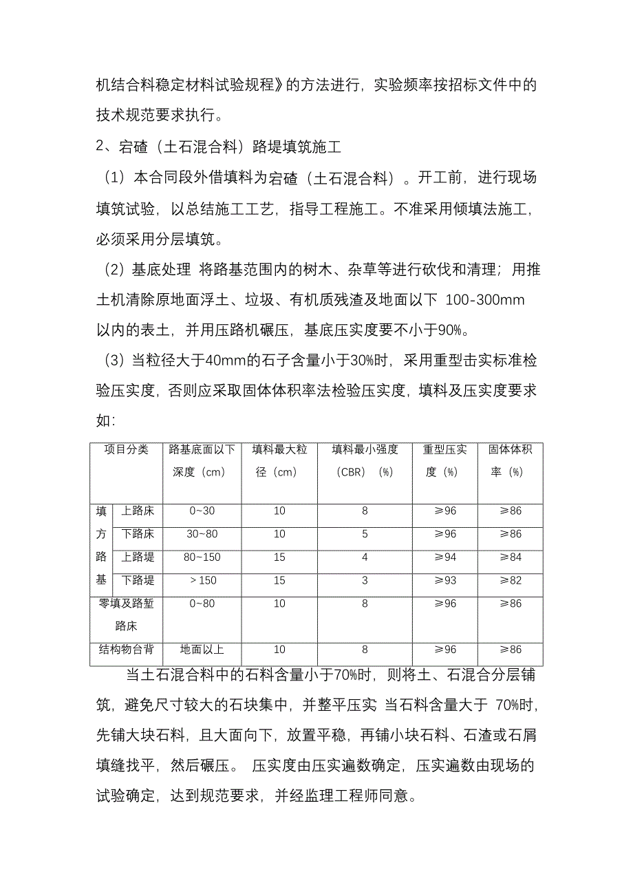 路基施工方案填筑正文_第3页