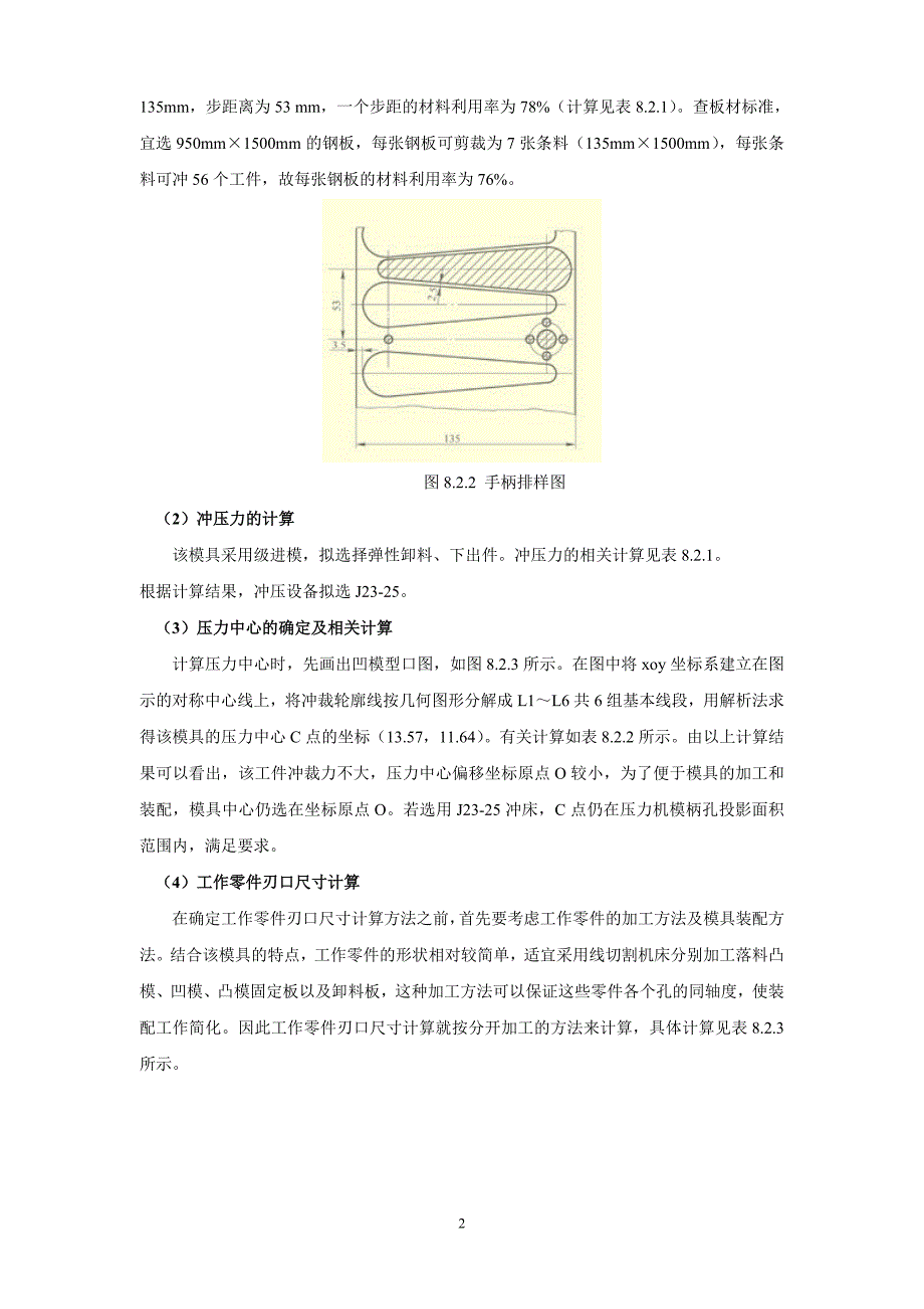 冷冲压模具设计实例_第2页