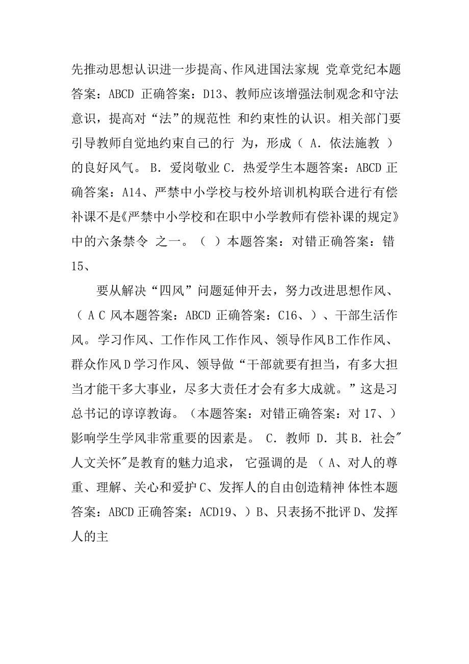 中小学师德零投诉前置制度_第5页