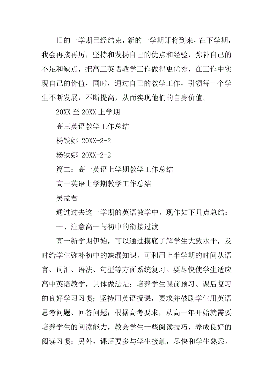 20xx年高中英语教学工作总结_第4页