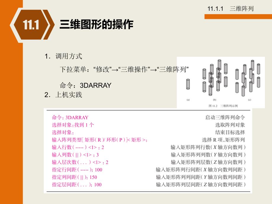 土建工程CAD第三版课程课件第十一章节_第4页