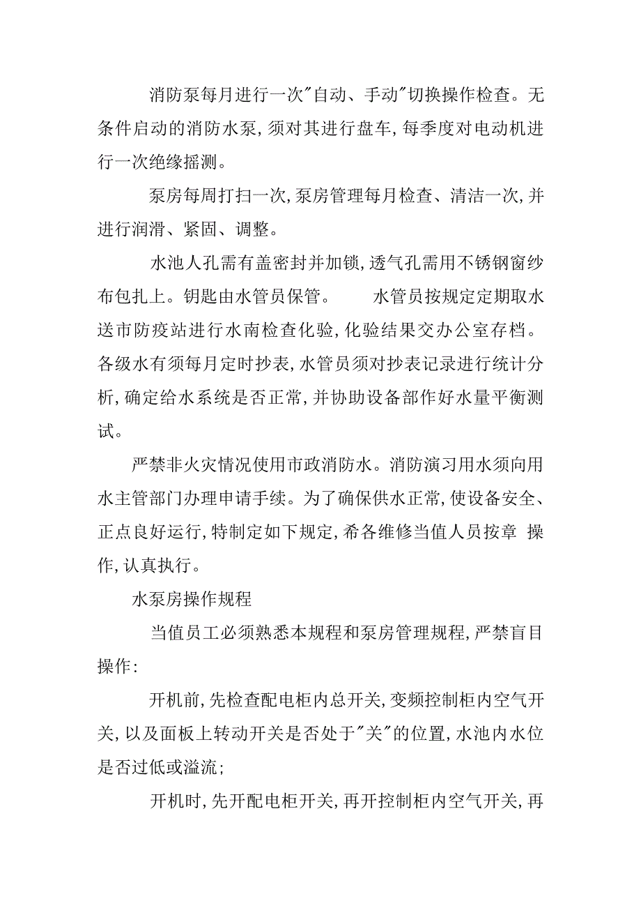 医院水泵房管理制度_第2页