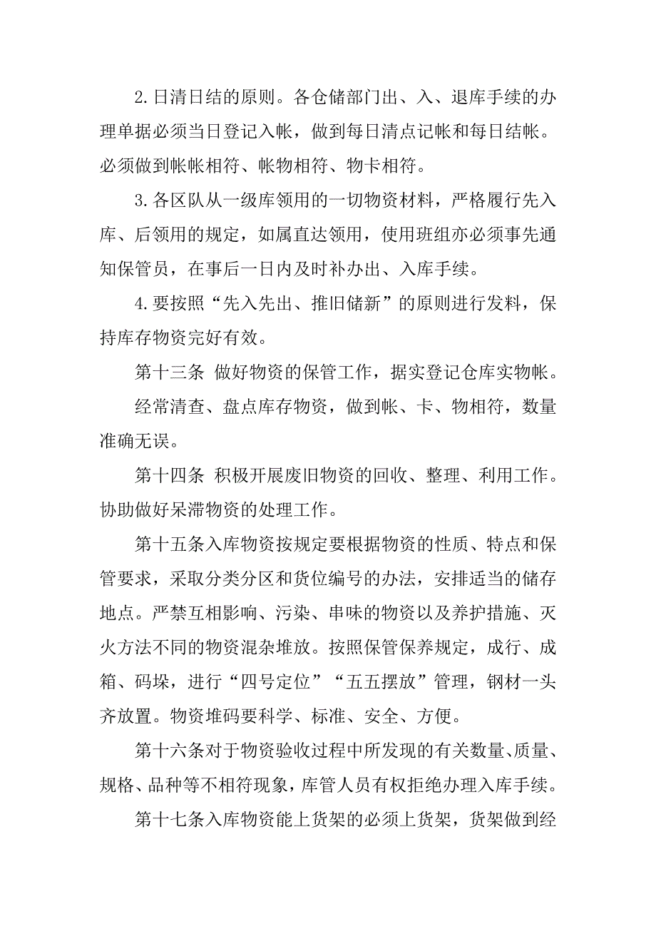 二级库房管理制度_第3页