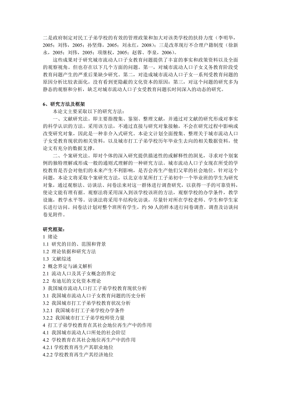 罗娟研究计划_第4页