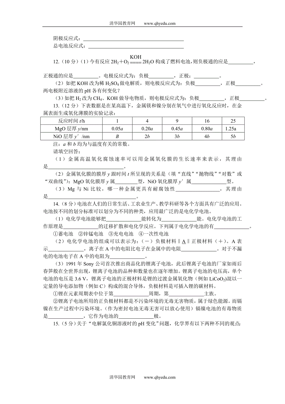 汇编浅析高考能力测试步步高化学基础训练30_第3页