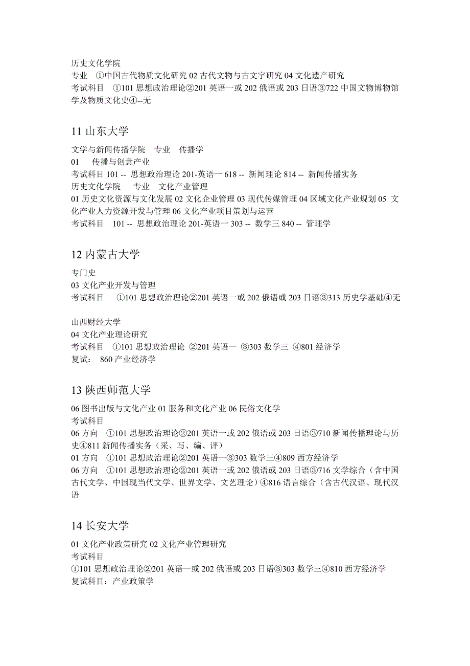 文化产业管理的研究生开设高校_第3页