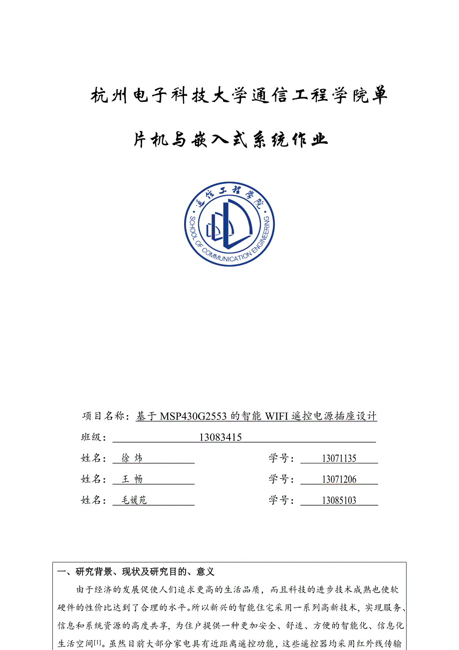 单片机与嵌入式系统作业资料_第1页