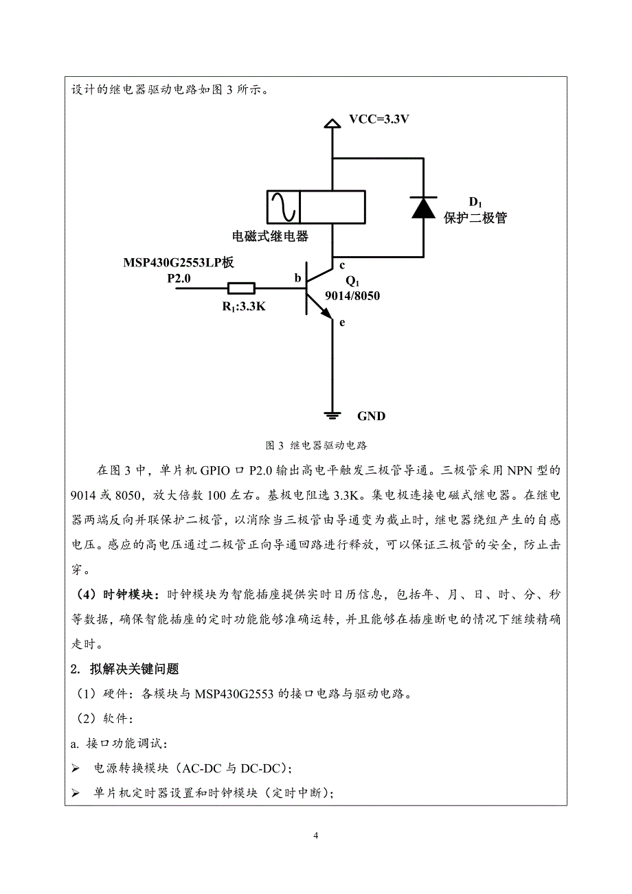 单片机与嵌入式系统作业资料_第4页