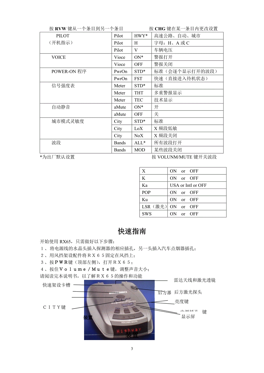 贝尔RX65说明书资料_第3页