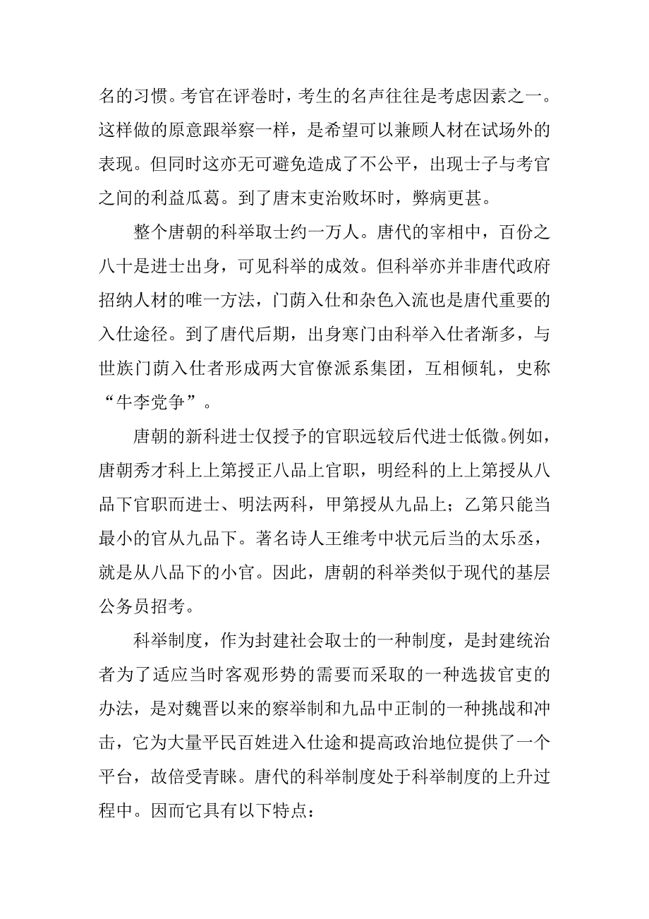 唐朝建立后的科举制度_第3页