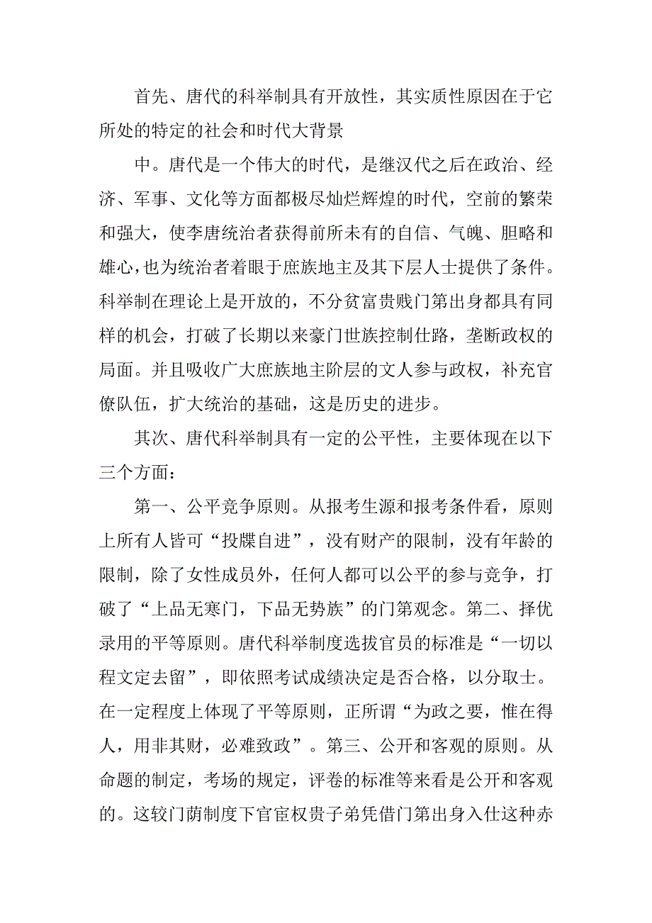 唐朝建立后的科举制度_第4页