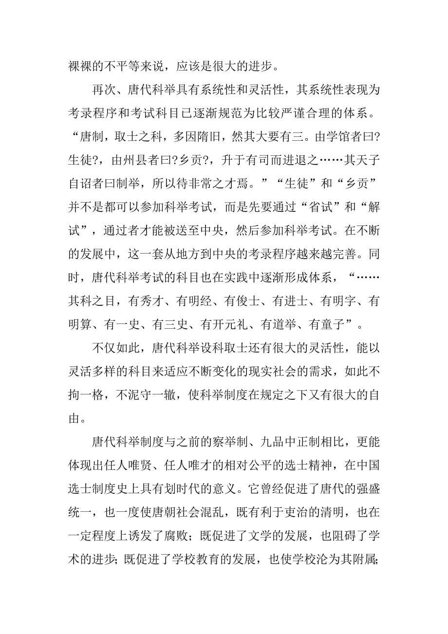 唐朝建立后的科举制度_第5页