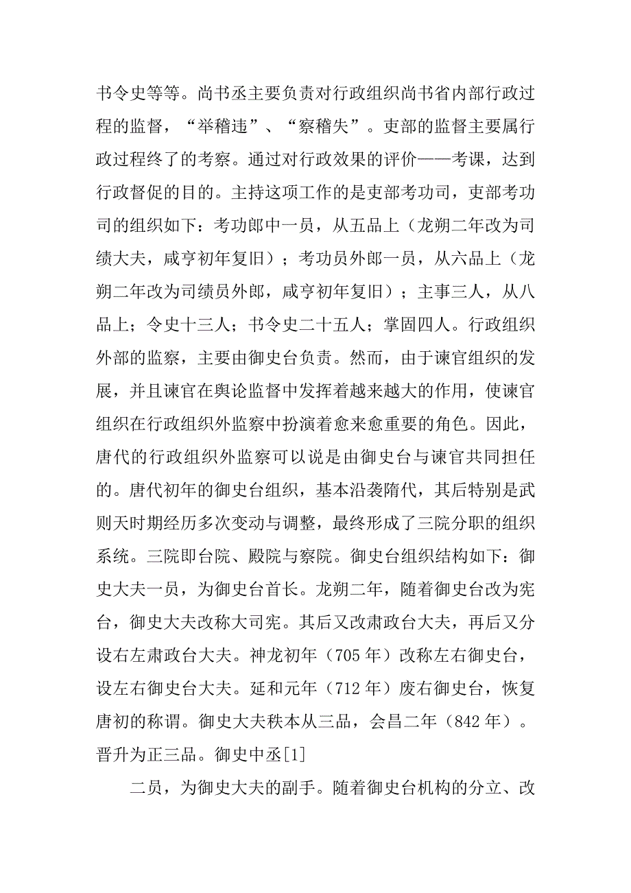 唐朝制度的创举_第2页