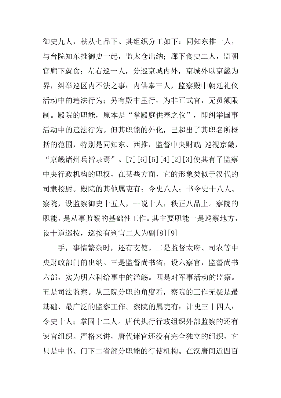 唐朝制度的创举_第4页