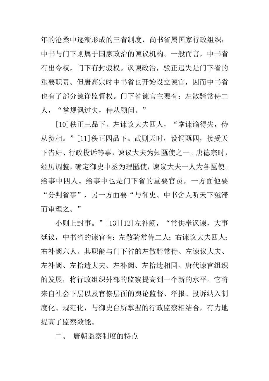 唐朝制度的创举_第5页