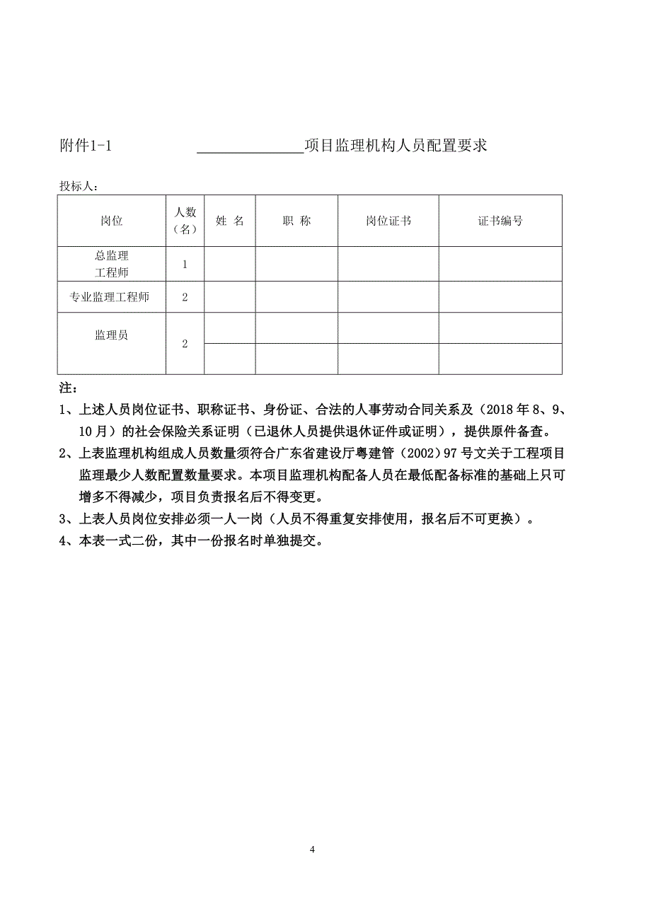 兴宁市镇级垃圾填埋场整改工程监理_第4页