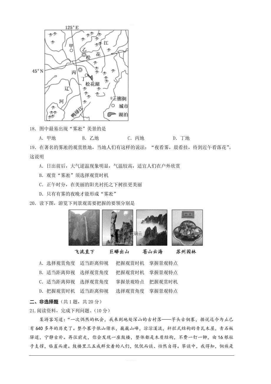 山西省2018-2019高二下学期第三次月考地理试卷含答案_第5页