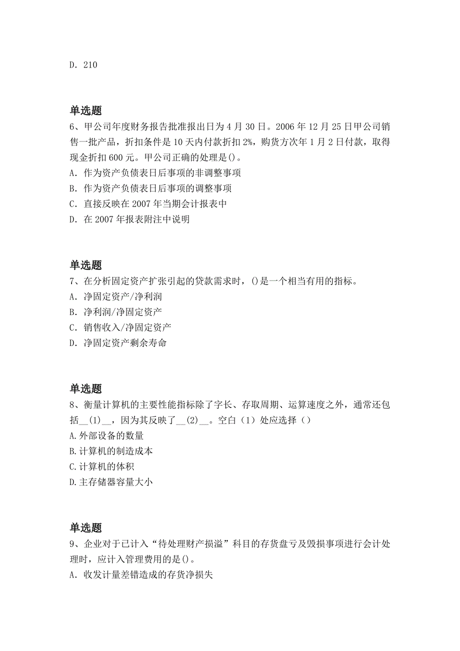 经典中级会计实务常考题13295_第4页