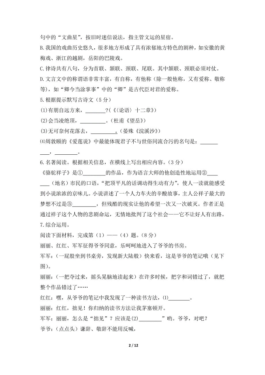 湖南省岳阳市中考语文试题及答案_第2页