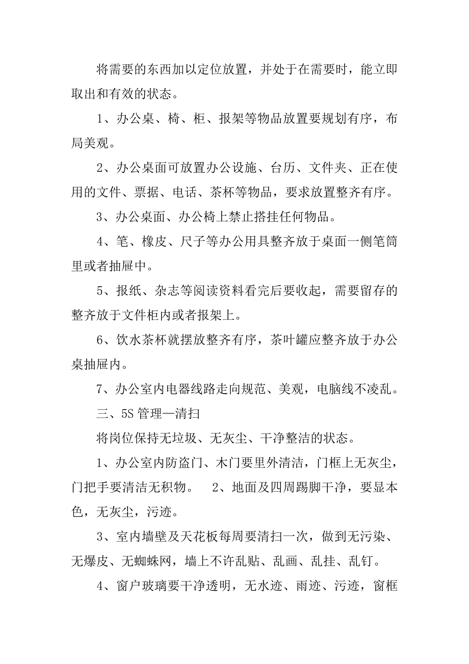 办公室5s管理制度ppt_第2页