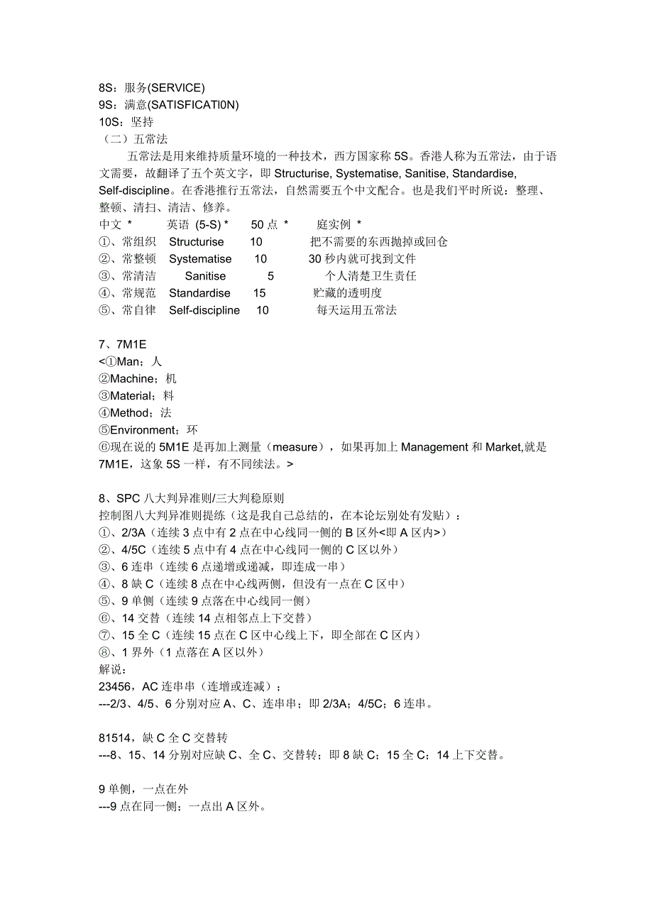 新人不可不知的品质知识._第3页