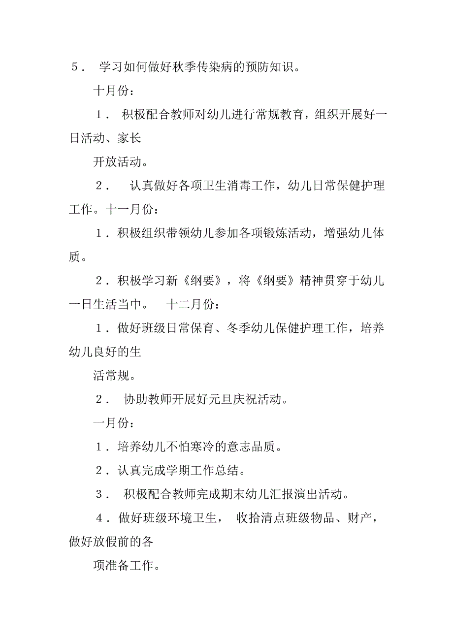 20xx年幼儿园保育工作计划_第4页