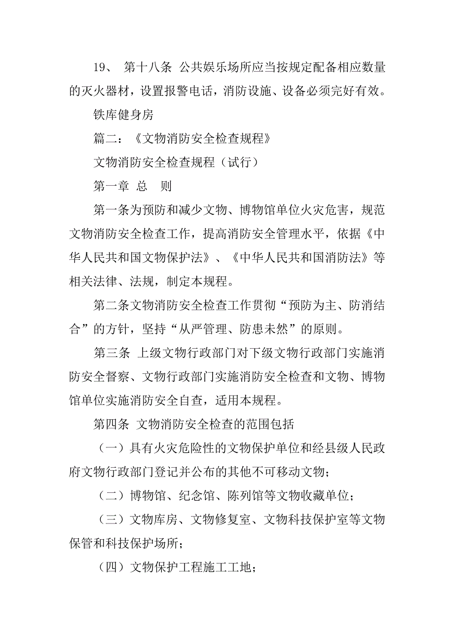 博物馆消防安全制度_第4页