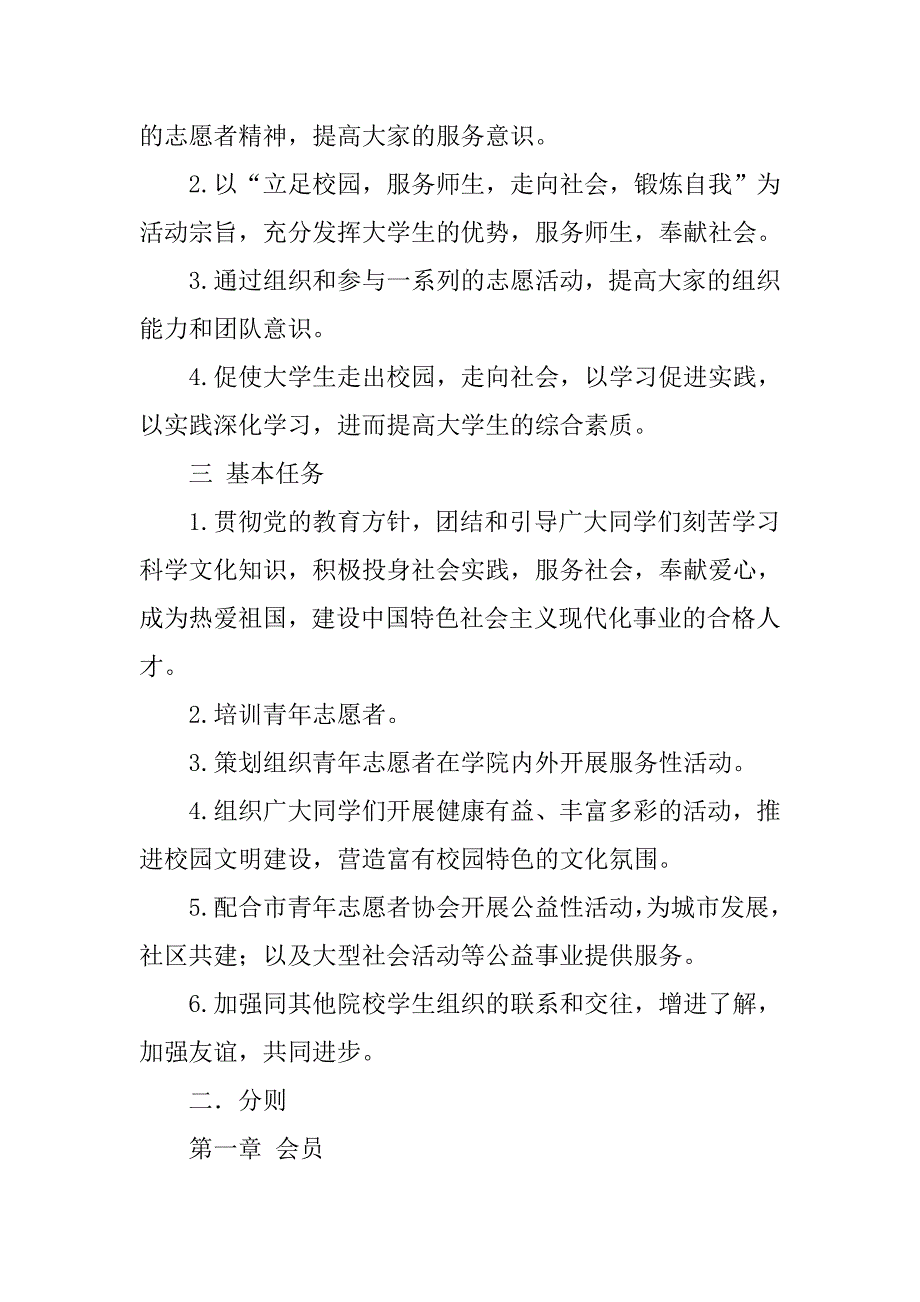 青协奖惩制度_第2页