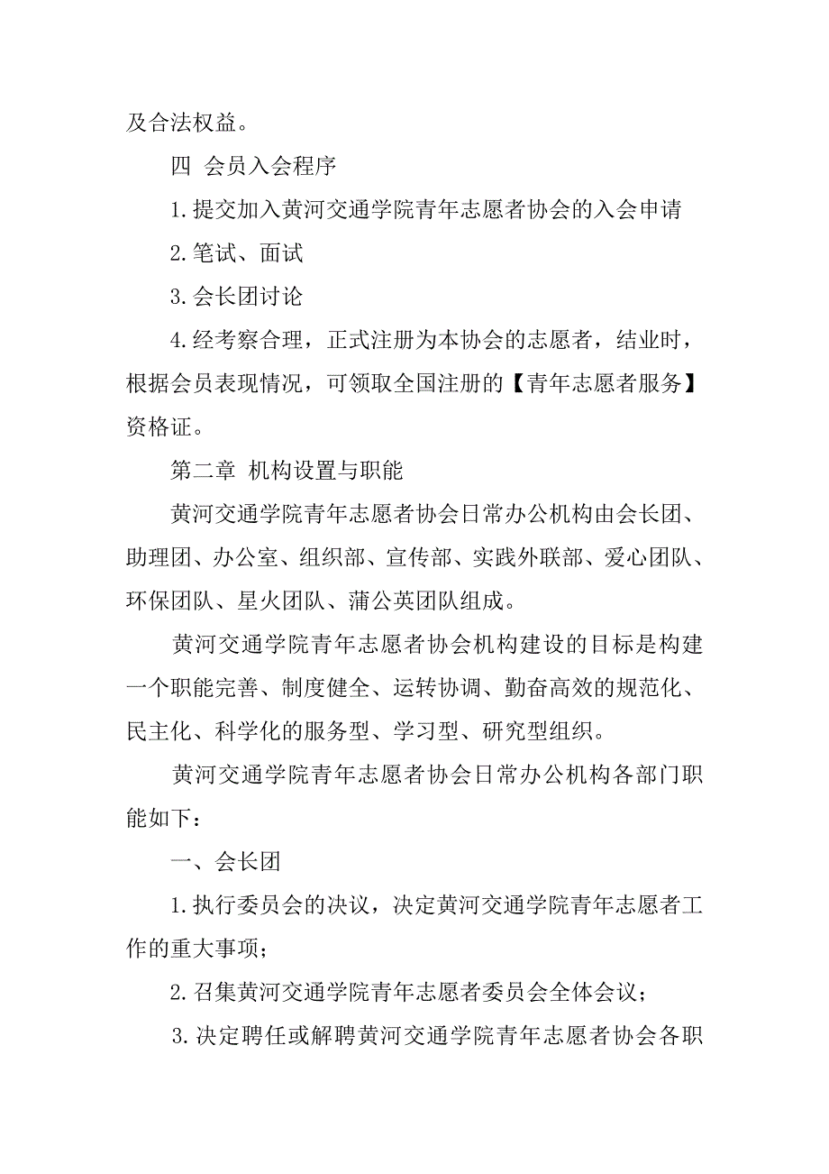 青协奖惩制度_第4页