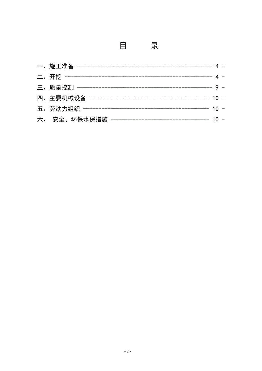 双侧壁导坑法施工作业指导书_第2页