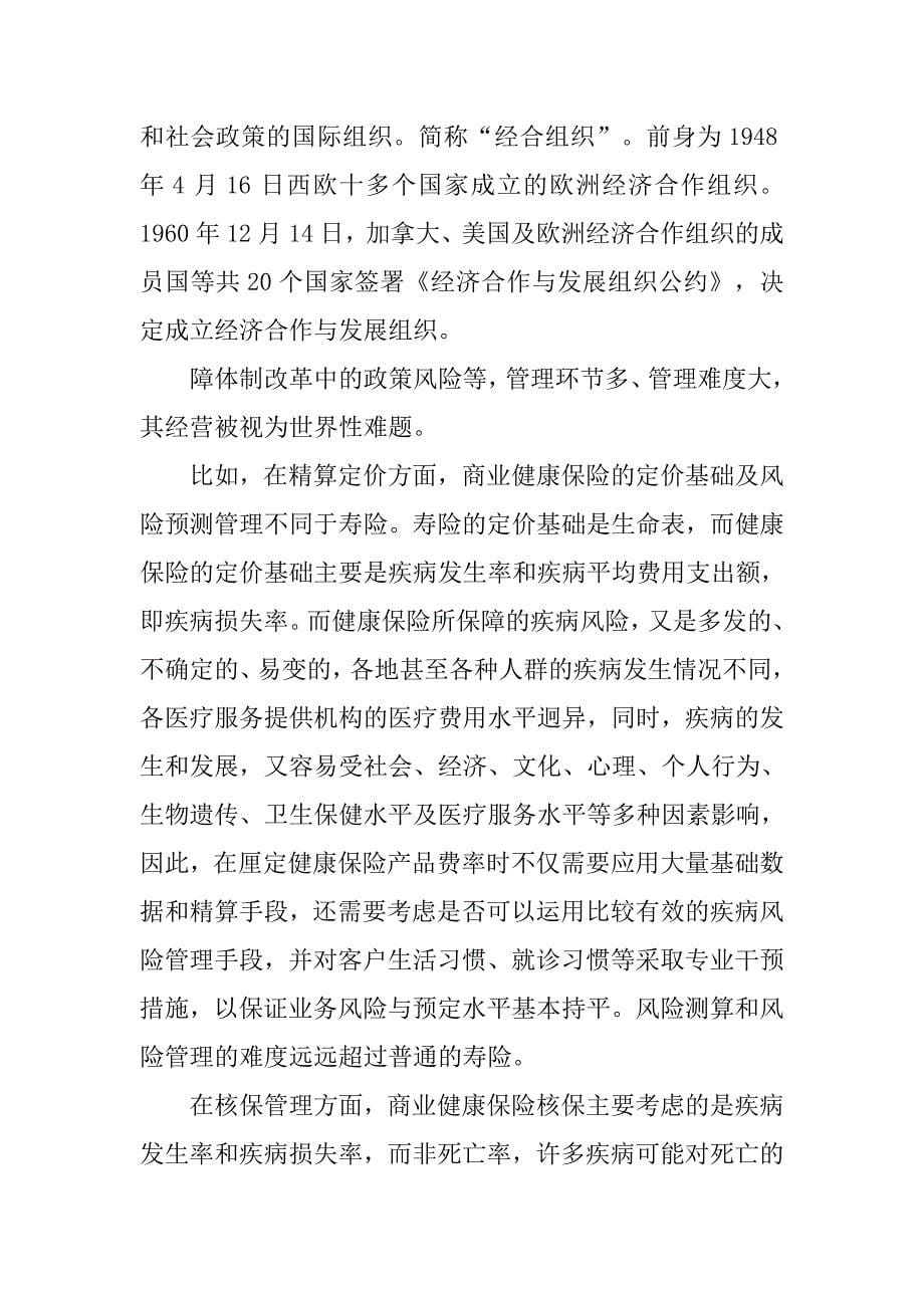 中国健康保险制度_第5页