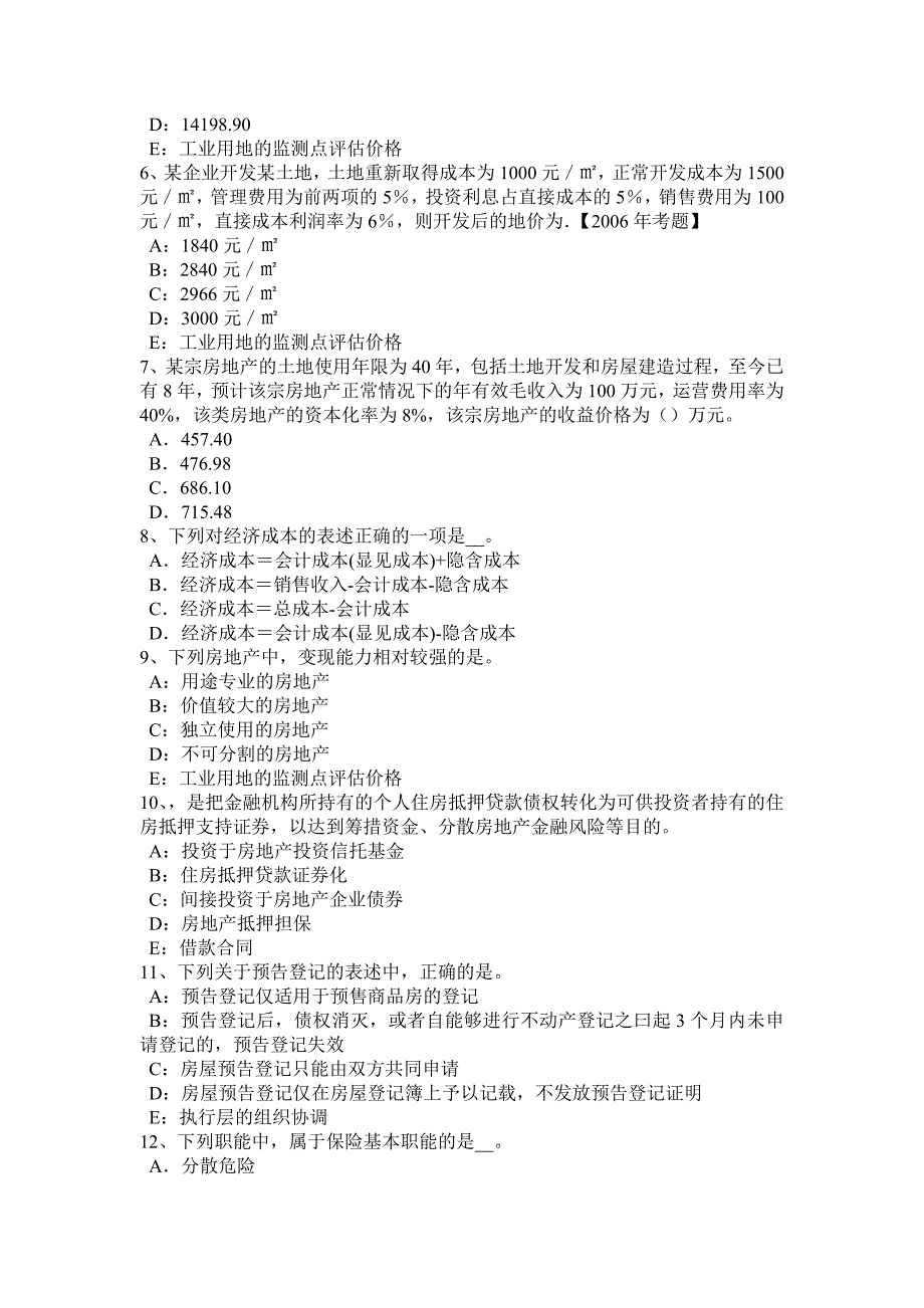 湖北省房地产估价师制度与政策物业服务定价成本监审的原则和依据考试试题_第2页