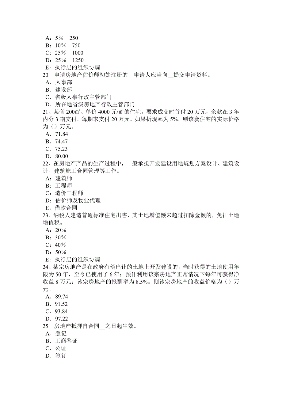 湖北省房地产估价师制度与政策物业服务定价成本监审的原则和依据考试试题_第4页