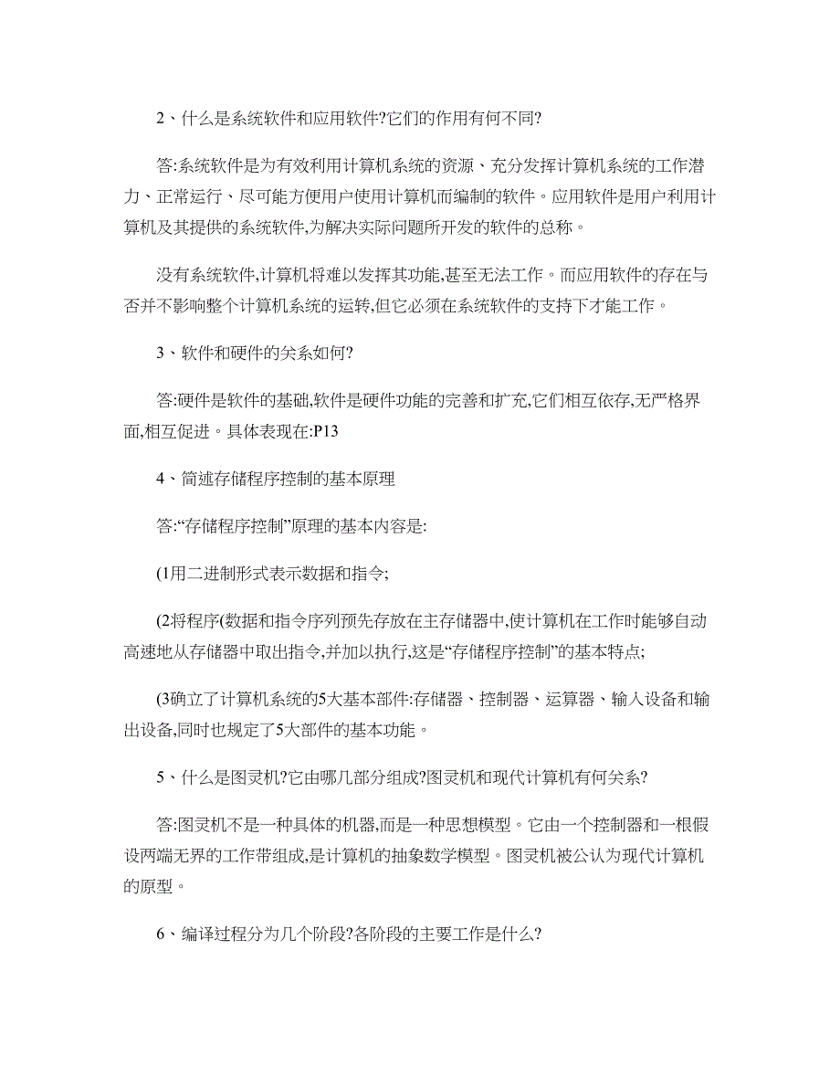 程序设计基础作业答案解析_第3页