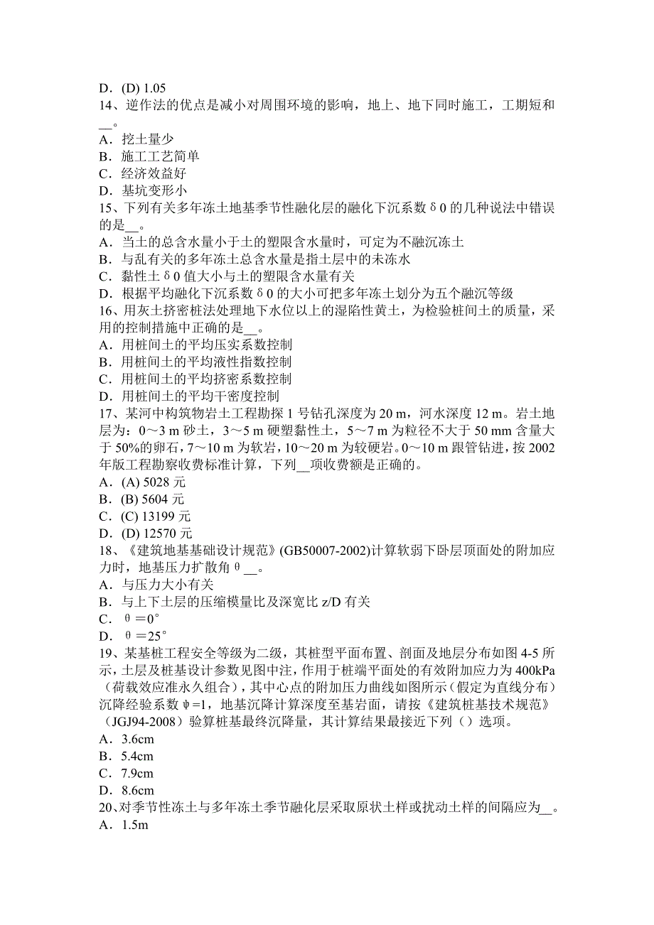 云南省2016年上半年注册土木工程师：专业知识试题_第3页