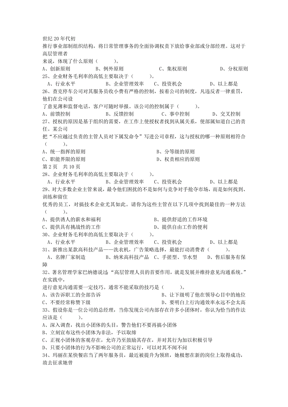 私人企业职业经理人生存法则每日一讲6月4日_第4页