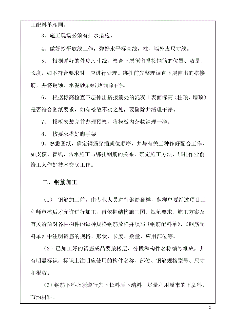 钢筋工技术交底 新_第2页