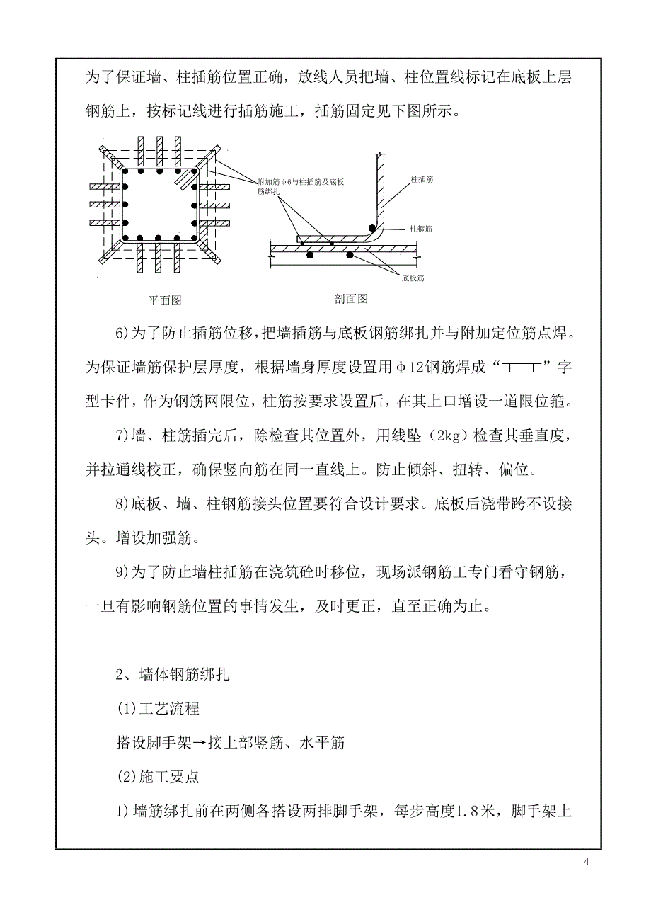 钢筋工技术交底 新_第4页